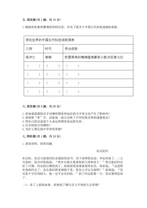 五年级上册道德与法治第四单元骄人祖先 灿烂文化测试卷附答案【达标题】.docx