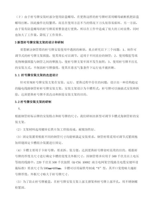 一种可调节式输电线路钢管塔杆号牌安装支架的研制.docx