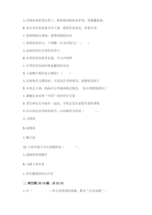 部编版三年级下册道德与法治期末测试卷含完整答案（全优）.docx