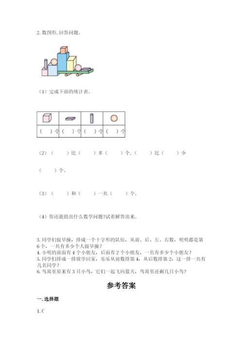 人教版一年级上册数学期中测试卷精品（必刷）.docx