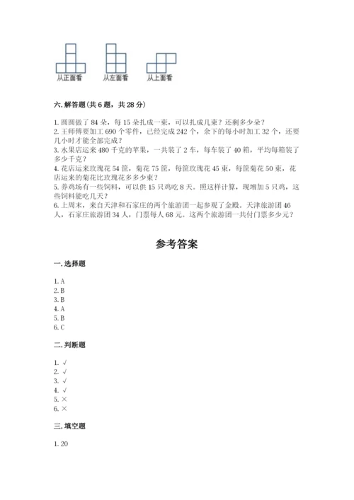 苏教版四年级上册数学期末卷带答案（模拟题）.docx