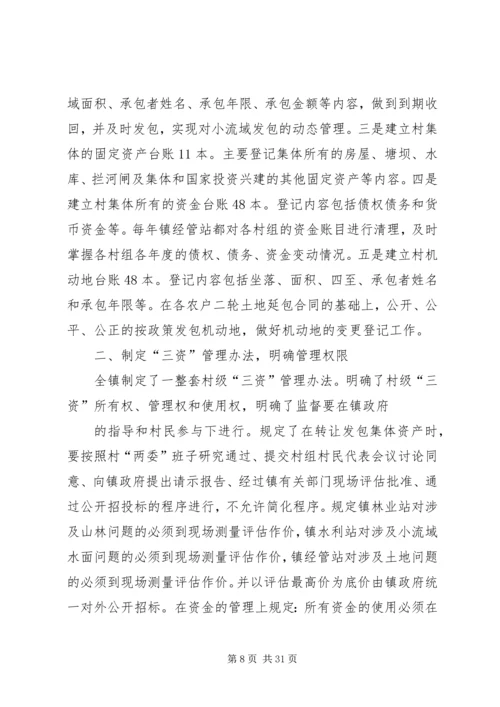 加强三调对接,促进社会和谐稳定.docx