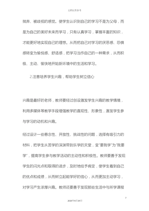 减轻中学生厌学现象全方位提高教育教学质量的大调研报告.docx