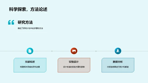 理学秘境：创新之旅