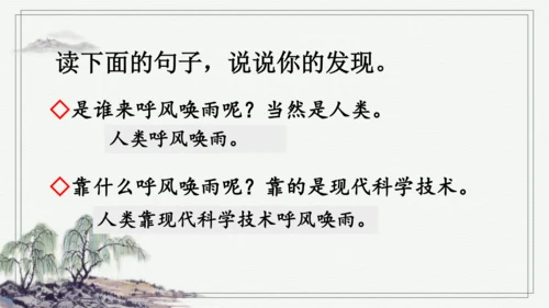 部编版四年级上册语文 语文园地二 课件