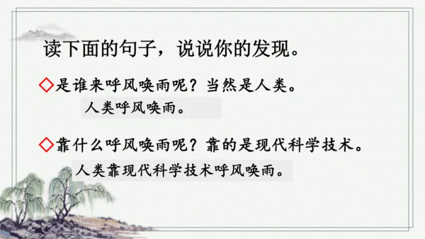 部编版四年级上册语文 语文园地二 课件