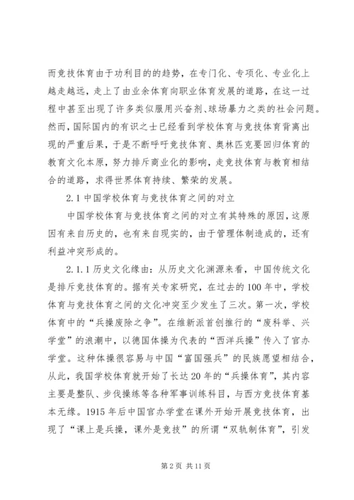 体育教育与社会体育的关系 (4).docx