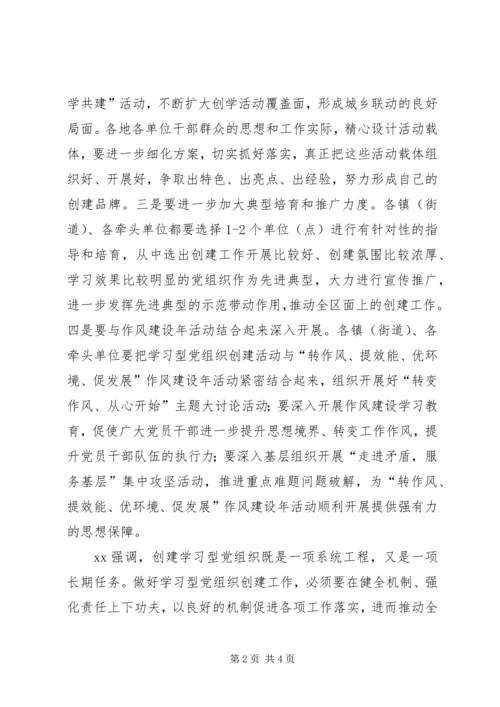 学习型党组织创建工作情况汇报.docx