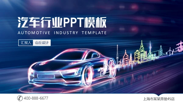 未来汽车自动驾驶介绍通用PPT模板