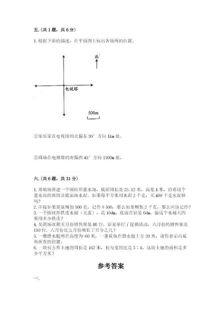 最新版贵州省贵阳市小升初数学试卷往年题考.docx
