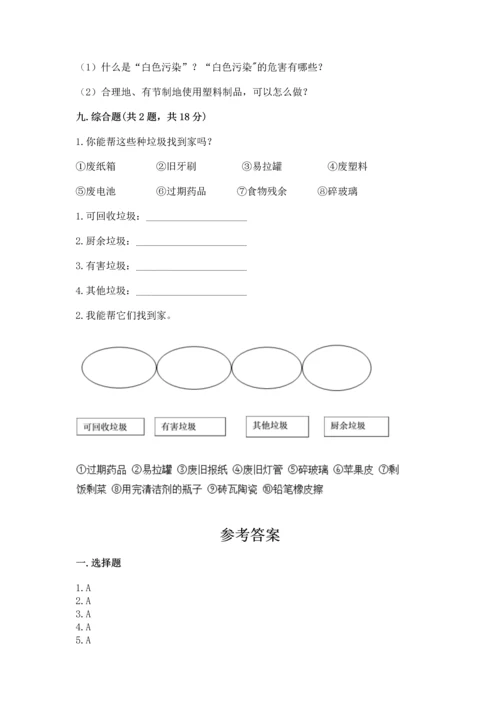 部编版四年级上册道德与法治期末测试卷通用.docx