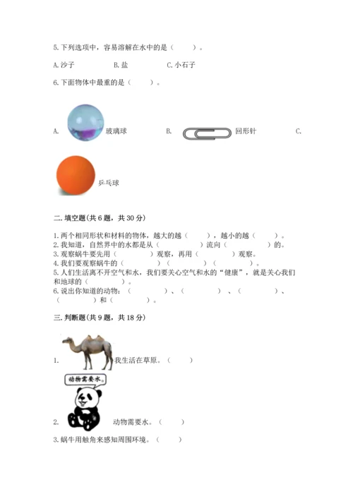 教科版一年级下册科学期末测试卷精品【名校卷】.docx