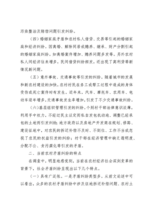 基层检察院“化解社会矛盾”的思考[精选多篇]