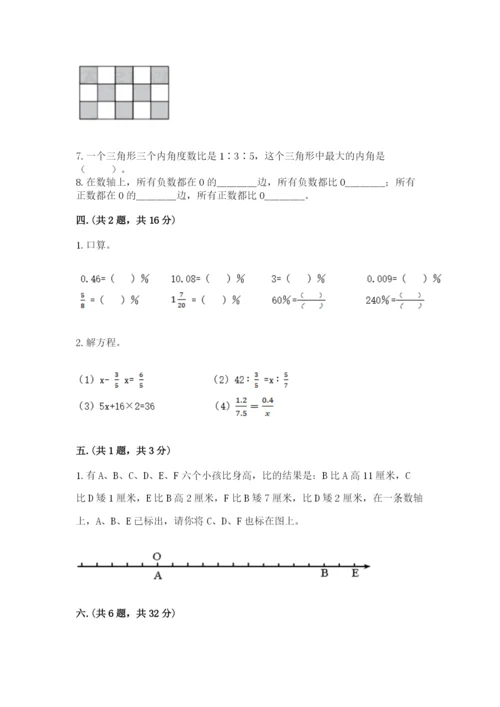 西师大版小升初数学模拟试卷精品（名师推荐）.docx