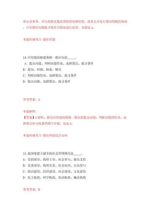 甘肃定西市引进急需紧缺人才731人模拟考试练习卷及答案第6套