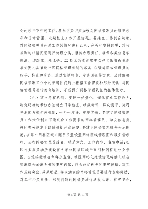 关于XX县区实行社区网格化管理的调查与思考 (3).docx