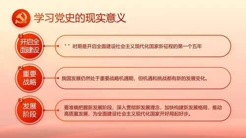 红色大气党风廉政建设工作总结动态PPT模板