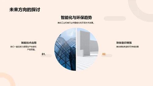 机械工业新纪元