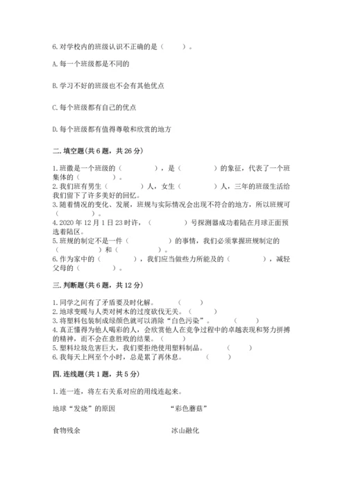 部编版四年级上册道德与法治期末测试卷完整版.docx