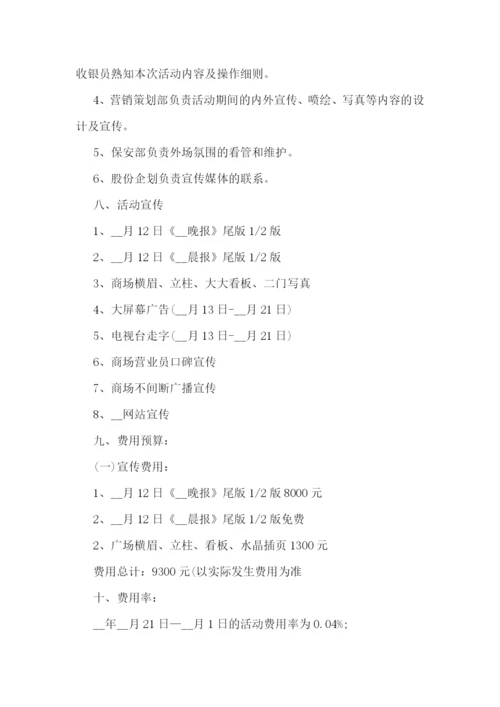 商场春节前招商活动方案.docx