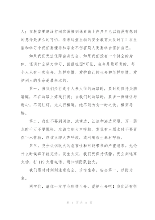 开展安全教育活动心得体会范文参考.docx