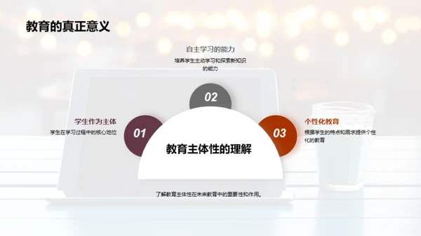掌控教育未来