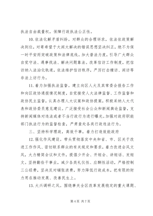 关于切实加强政府自身建设的意见.docx