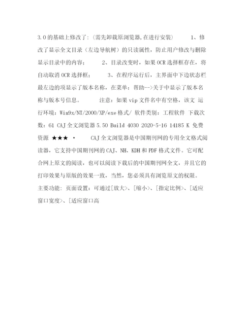 精编之写论文，常用工具简介.docx