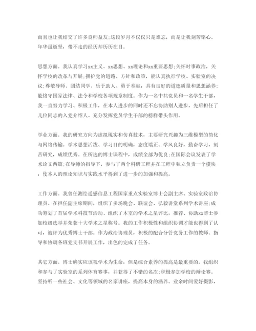 精编博士研究生生毕业自我鉴定五篇优质参考范文推送.docx