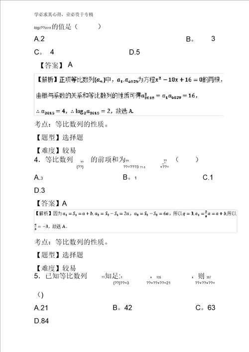 8等比数列与前n项和小题2017年高考数学文高频考点穿透卷含解析