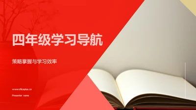 四年级学习导航