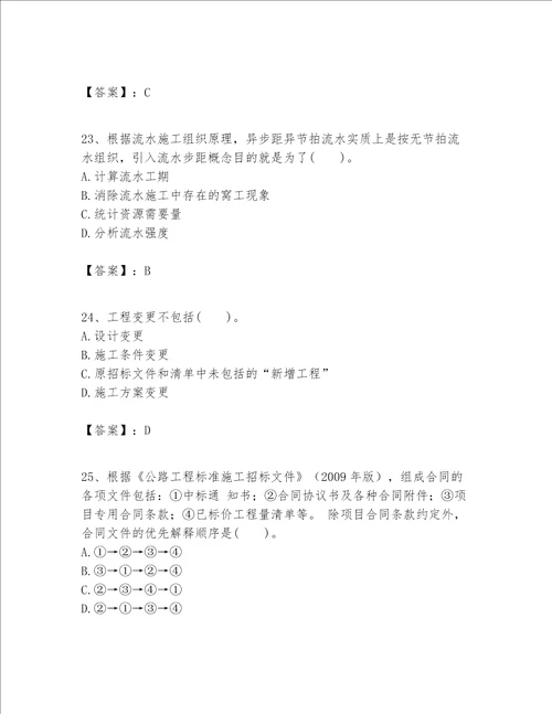 一级建造师之一建公路工程实务题库精品突破训练