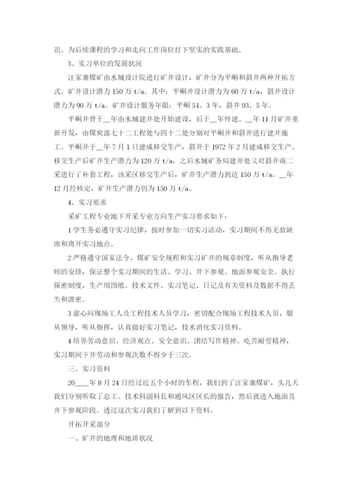 煤矿实习报告.docx