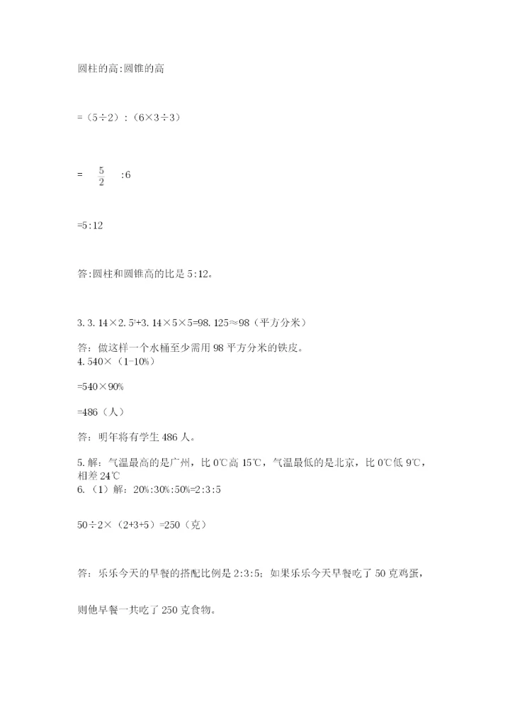 北师大版六年级下册数学 期末检测卷及参考答案（培优）.docx