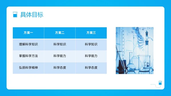 蓝色简约小学科学课程标准解读PPT模板宣传PPT动态PP新课标解读