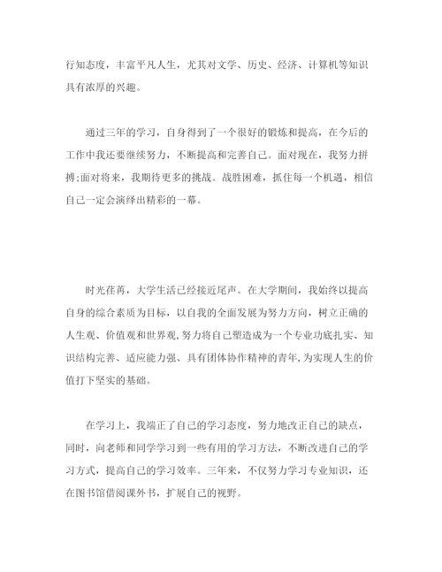 精编之大学各专业毕业自我鉴定范文汇总.docx