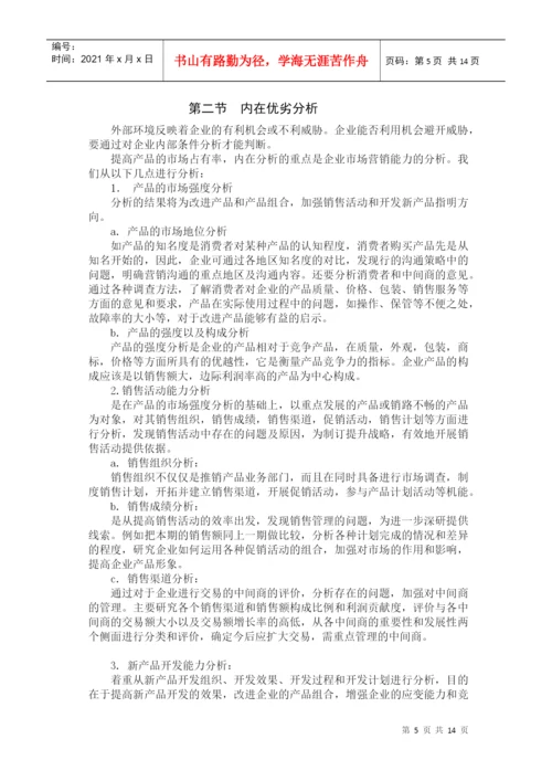 论文：怎样提高产品的市场占有率（DOC 13页）.docx