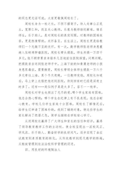 优秀教育工作者校长先进事迹材料.docx