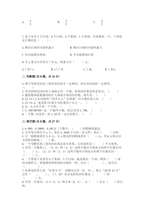 人教版五年级上册数学期末测试卷含答案（b卷）.docx