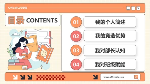 橙色插画风学生竞选部长PPT模板