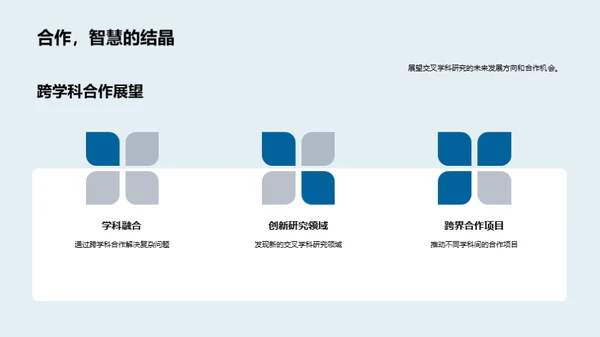 交叉学科之硕士探索