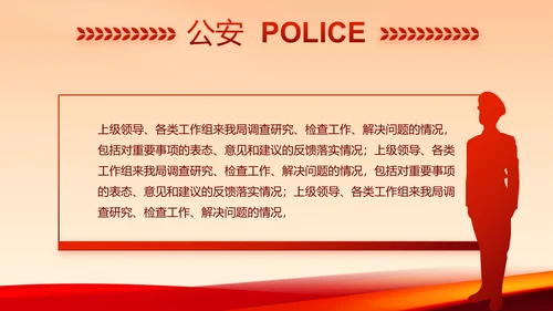 红色公安警察年终工作总结汇报PPT动态模板