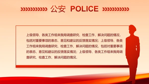 红色公安警察年终工作总结汇报PPT动态模板
