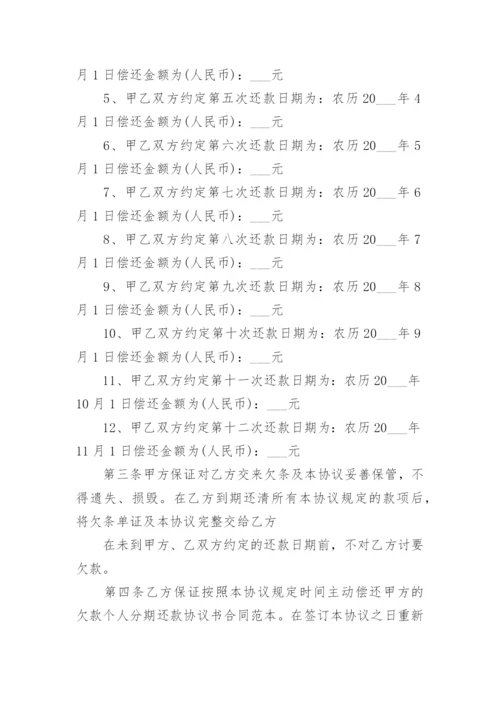 个人借款协议书_43.docx