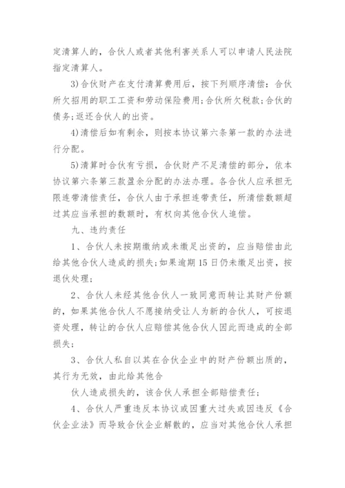 合伙工程协议书范本.docx