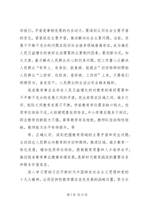 学习十九大精神心得体会原创12篇.docx