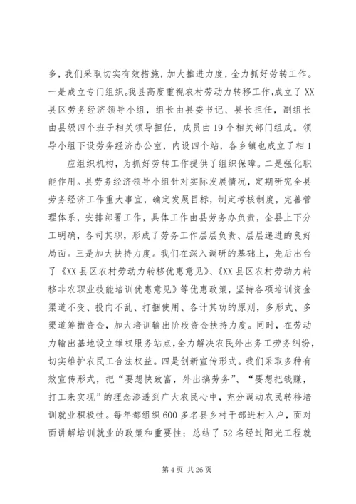 劳动力转移表态发言精编.docx