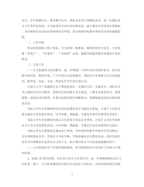 精编之班主任安全工作计划书.docx