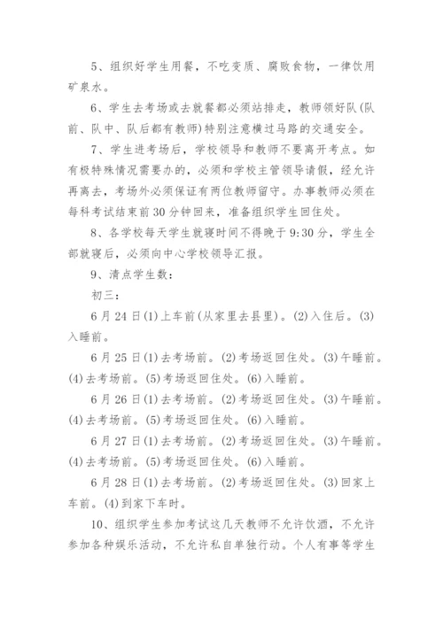 中考带考工作方案.docx