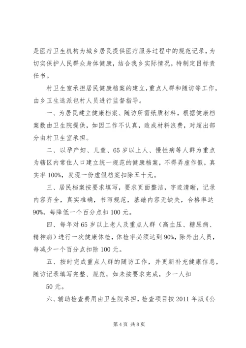 健康档案责任书[大全五篇].docx